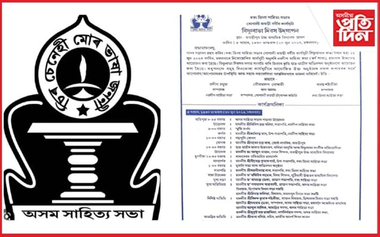 দৰং জিলা সাহিত্য সভাৰ উদ্যোগত বিষ্ণু ৰাভা দিৱস উদযাপনৰ প্ৰস্তুতি