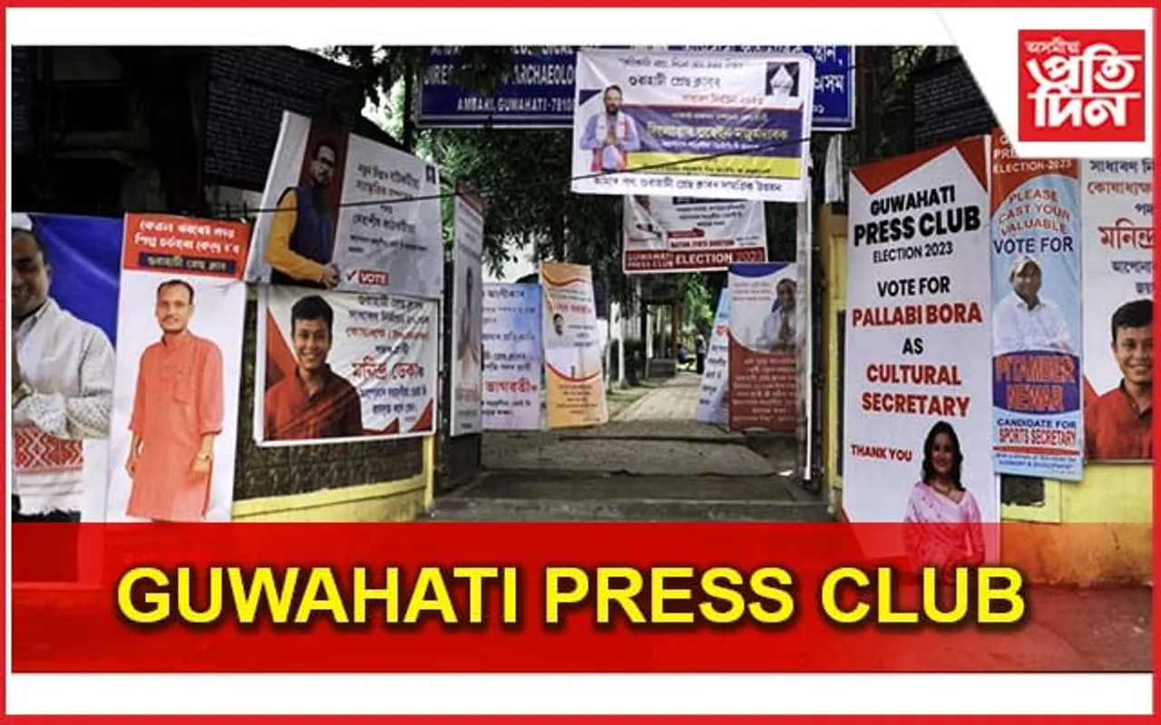 গুৱাহাটী প্ৰেছ ক্লাব নিৰ্বাচন LIVE UPDATE: 
ফলাফল ঘোষণা...