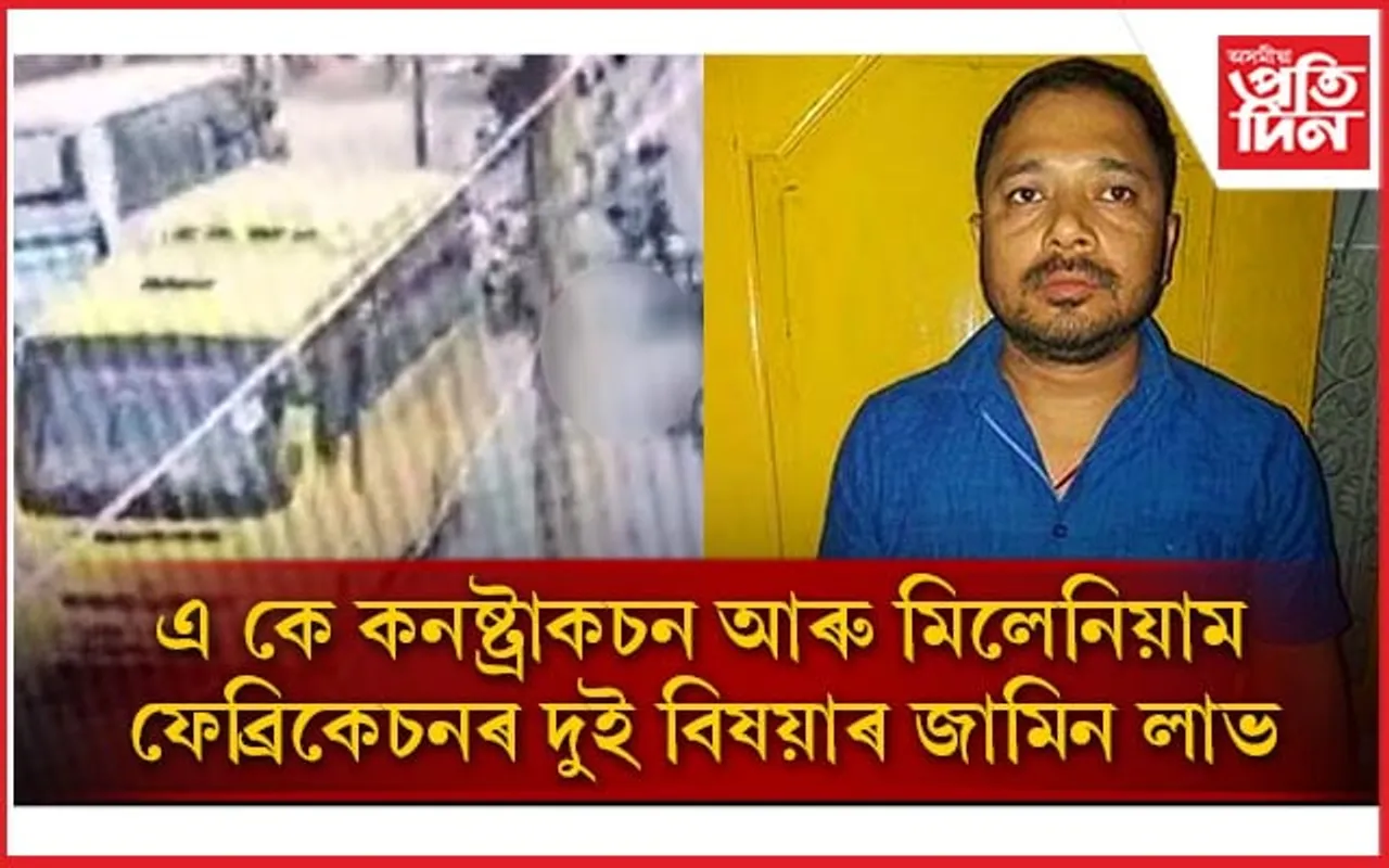 প্ৰসংগ- গণেশগুৰিত সংঘটিত প্রিয়া কুমাৰীৰ পথ দুৰ্ঘটনা: জামিন লাভ দুই বিষয়াৰ...
