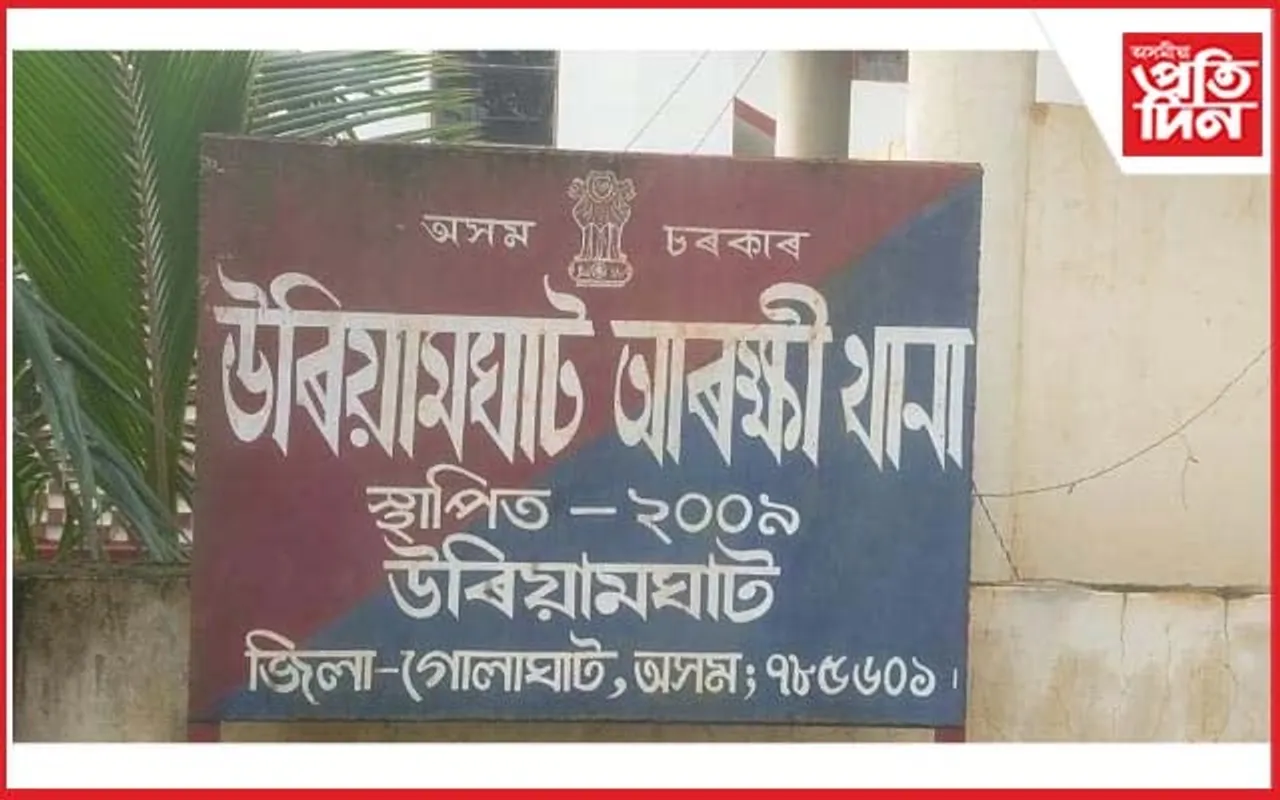 উৰিয়ামঘাটত কিশোৰী নিৰুদ্দেশঃ
অপহৰণৰ অভিযোগ...