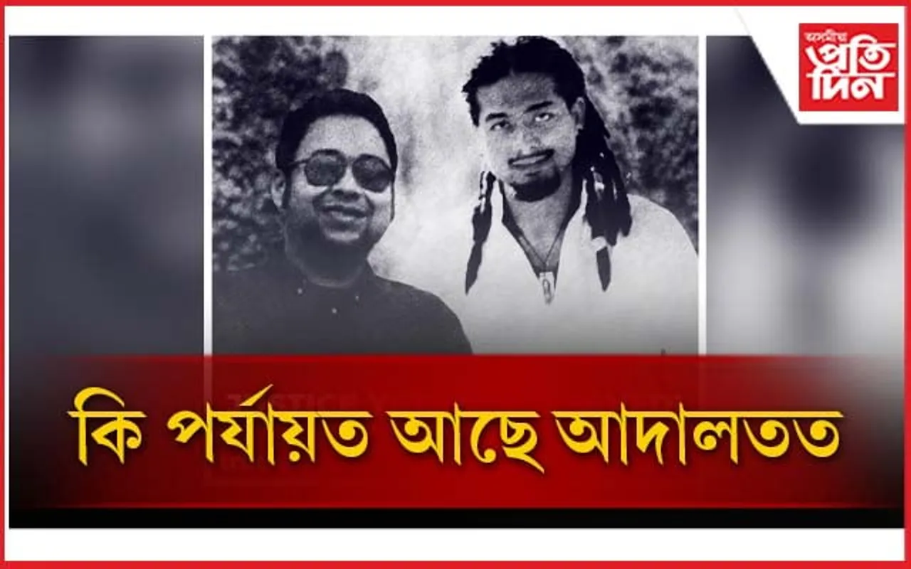 পাঁচবছৰৰ অন্তত সম্পূৰ্ণ অভি-নীল হত্যাকাণ্ডৰ সাক্ষ্যগ্ৰহণ, পৰৱৰ্তী শুনানি...