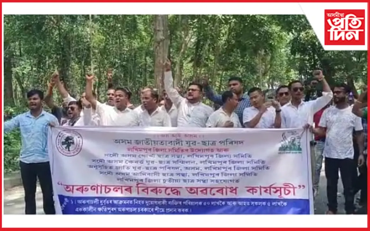 হাৰমতীত অৰুণাচলৰ বিৰুদ্ধে যুৱ ছাত্ৰ পৰিষদৰ তীব্ৰ প্ৰতিবাদ