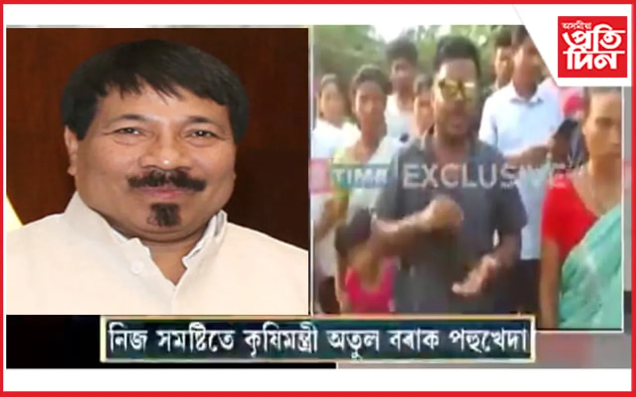 নিজ সমষ্টিতে ৰাইজৰ ৰোষত কৃষিমন্ত্ৰী অতুল বৰা...