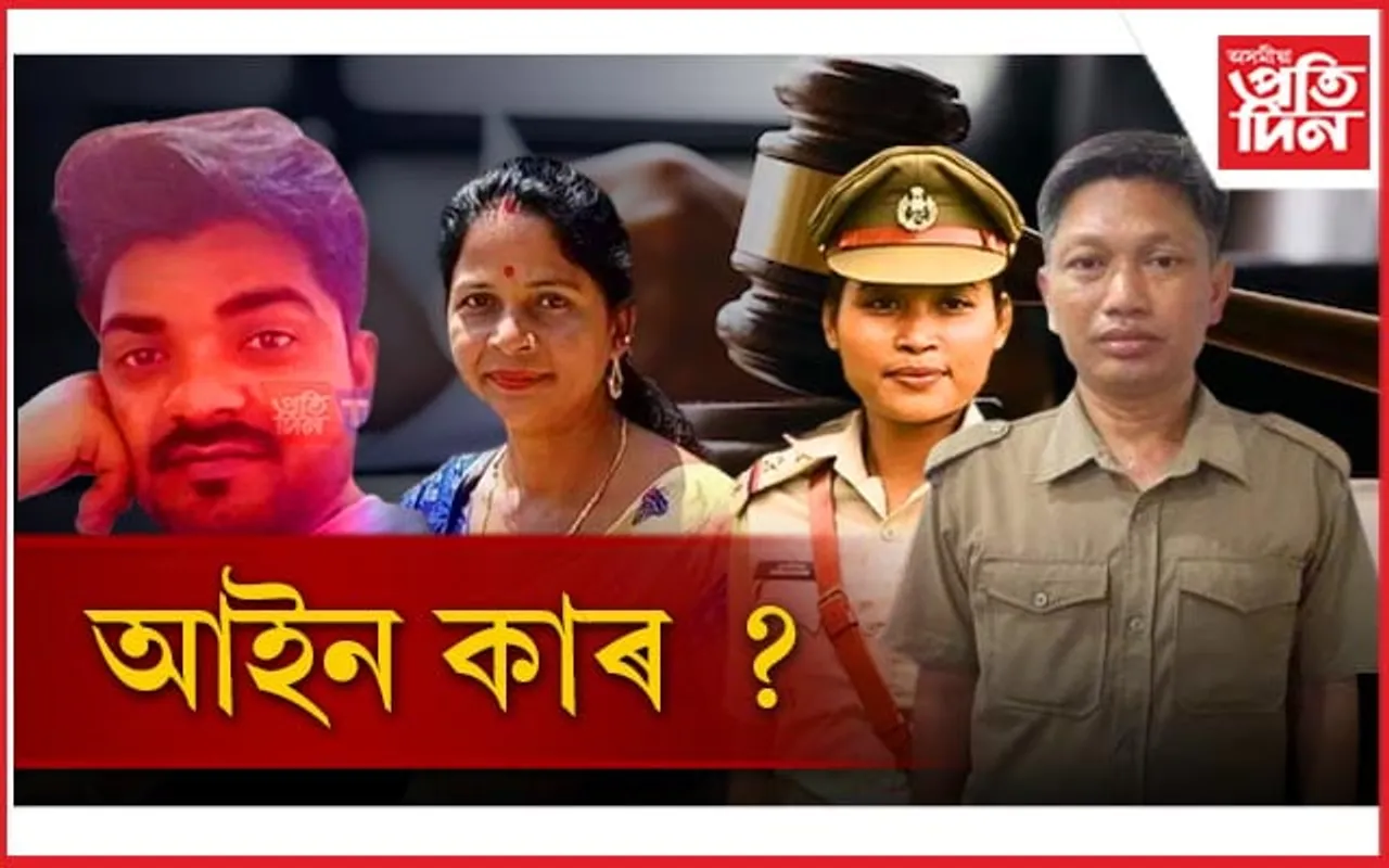জোনমণি-জোনালী, সুমিত-বিপুল ইত্যাদি: শাসকৰ শক্তিৰে চলে নেকি প্ৰশাসন...