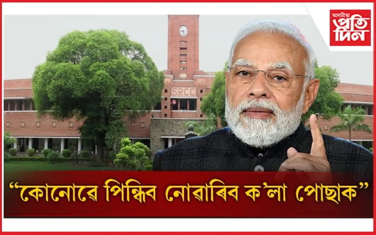 সভাত মোডীৰ উপস্থিতিৰ সময় কোনোৱে পৰিধান কৰিব নোৱাৰিব ক'লা পোছাক!