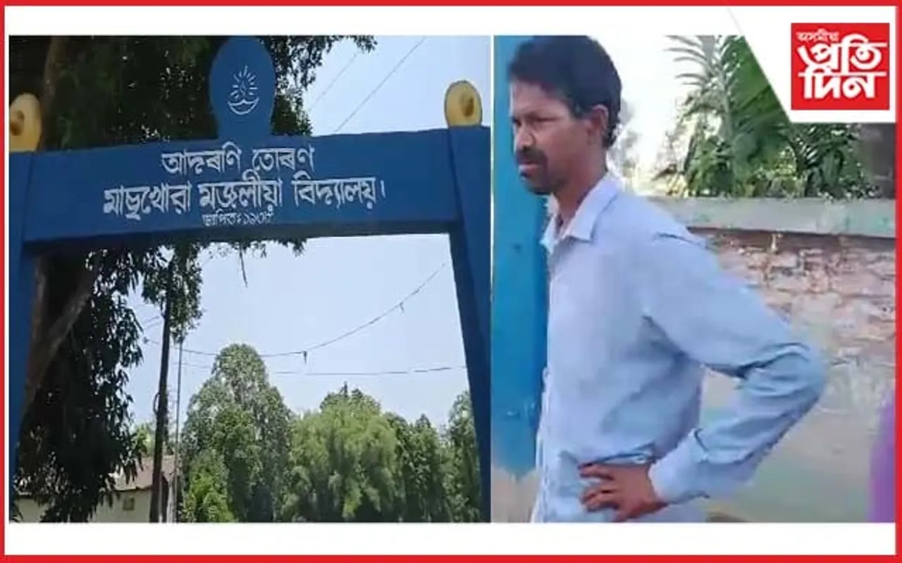 ধেমাজিৰ মাছখোৱা মজলীয়া বিদ্যালয়ৰ প্ৰধান শিক্ষকক নিলম্বন...