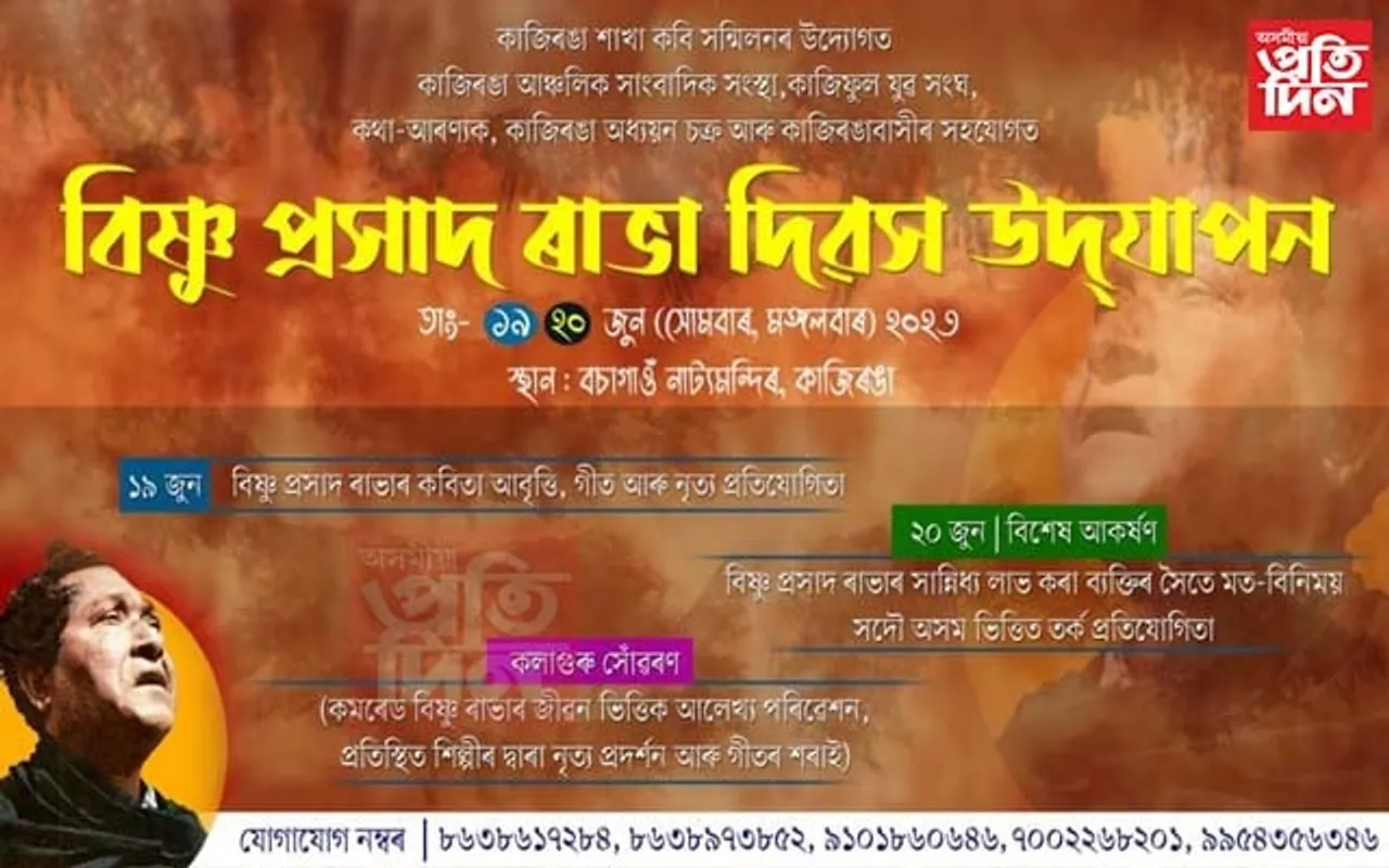ৰাভা দিৱস উদযাপনৰ প্ৰস্তুতি, অসম ভিত্তিত তৰ্ক প্ৰতিযোগিতা...