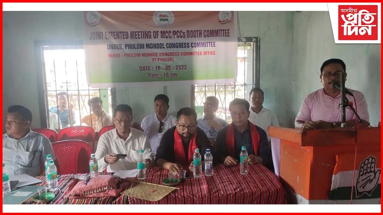 কাৰ্বি আংলং জিলাৰ ফুলনিত কংগ্ৰেছৰ যুটীয়া বৰ্ধিত সভা 
