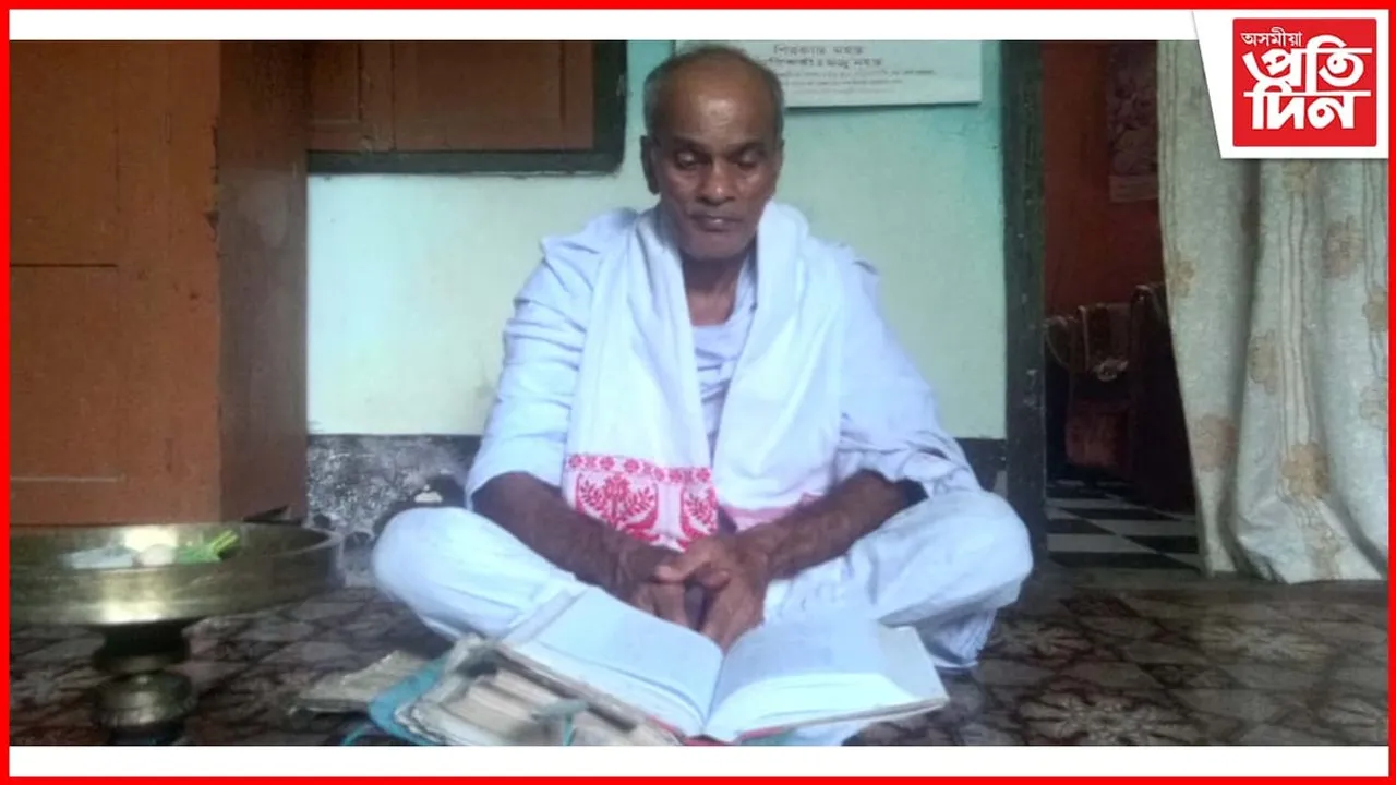 সত্ৰীয়া সংস্কৃতিৰ সাধক ও সত্ৰাধিকাৰ মোহন চন্দ্ৰ মহন্তৰ দেহাৱসান...