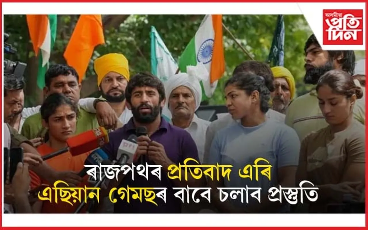 ৰাজপথৰ আন্দোলন প্ৰত্যাহাৰ মল্লযুঁজাৰুৰঃ যুঁজ চলিব ন্যায়ালয়ত...