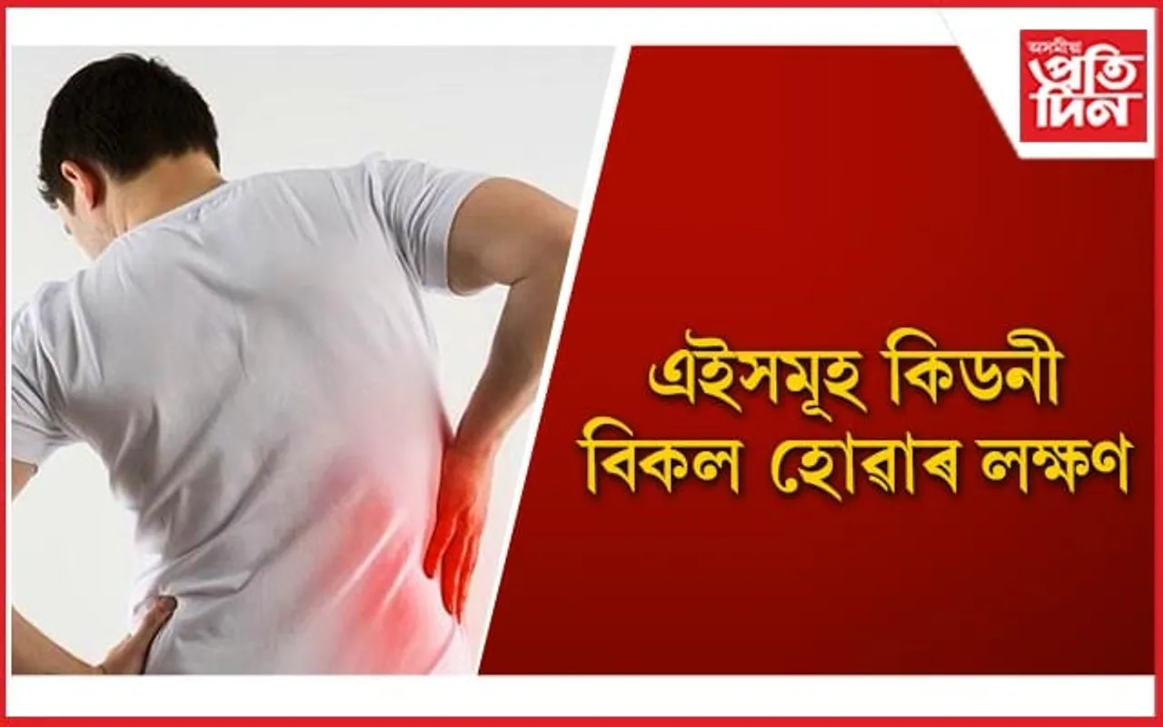উপেক্ষা কৰাৰ পৰিৱৰ্তে শীঘ্ৰেই ল'ব চিকিৎসকৰ পৰামৰ্শ 