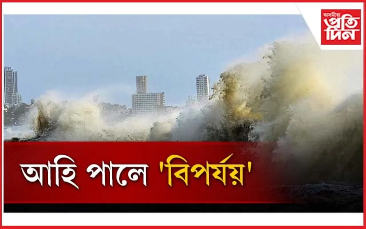 'বিপৰ্যয়'ৰ পৰা গুজৰাটক ৰক্ষা কৰিবলৈ যুদ্ধসদৃশ তৎপৰতাঃ ৭৪ হাজাৰৰো অধিক লোকক স্থানান্তৰ...