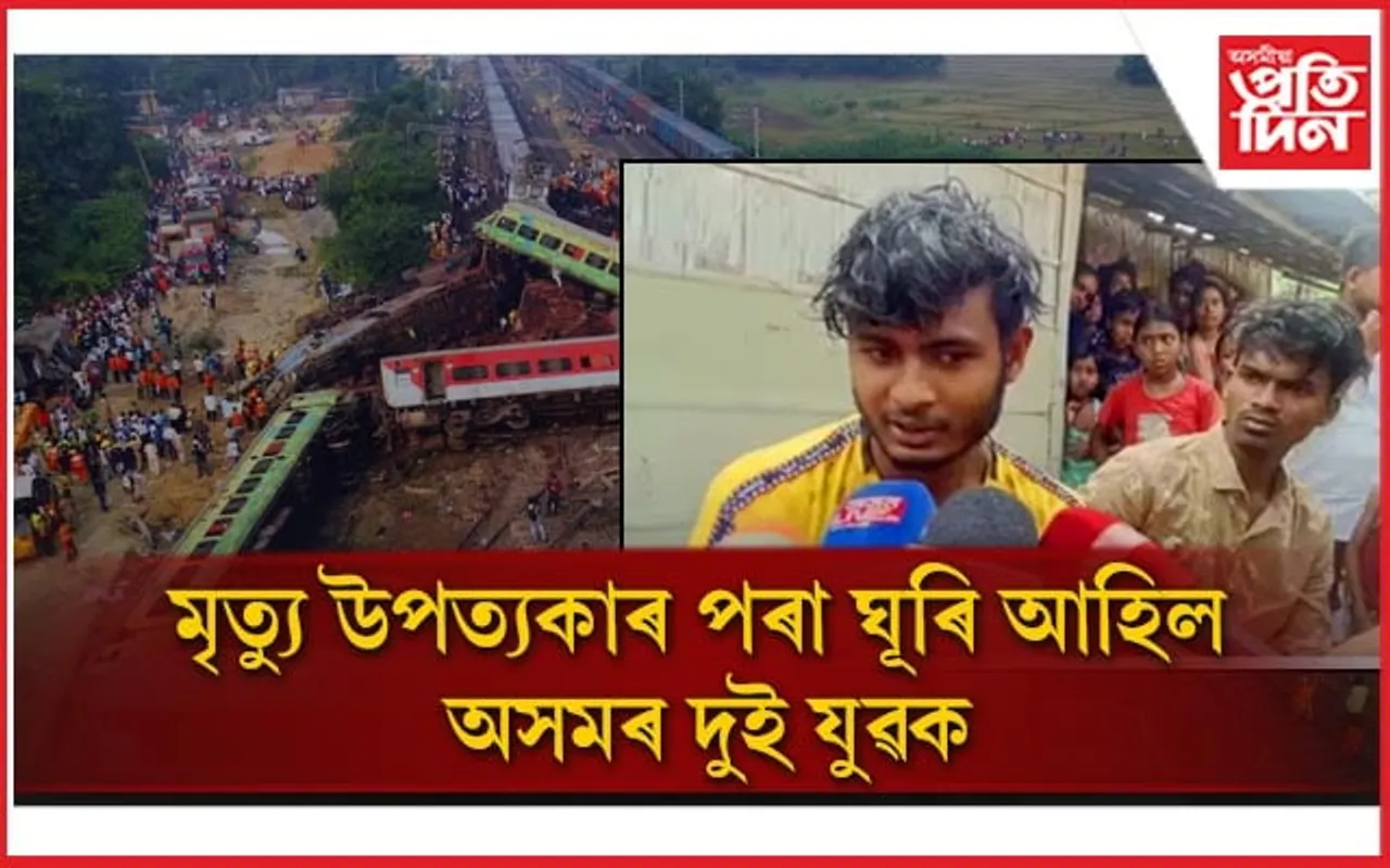 মৃত্যু উপত্যকাৰ পৰা ঘূৰি আহিল অসমৰ দুই যুৱকঃ দিলে বিভৎস্য সময়ৰ বৰ্ণনা...