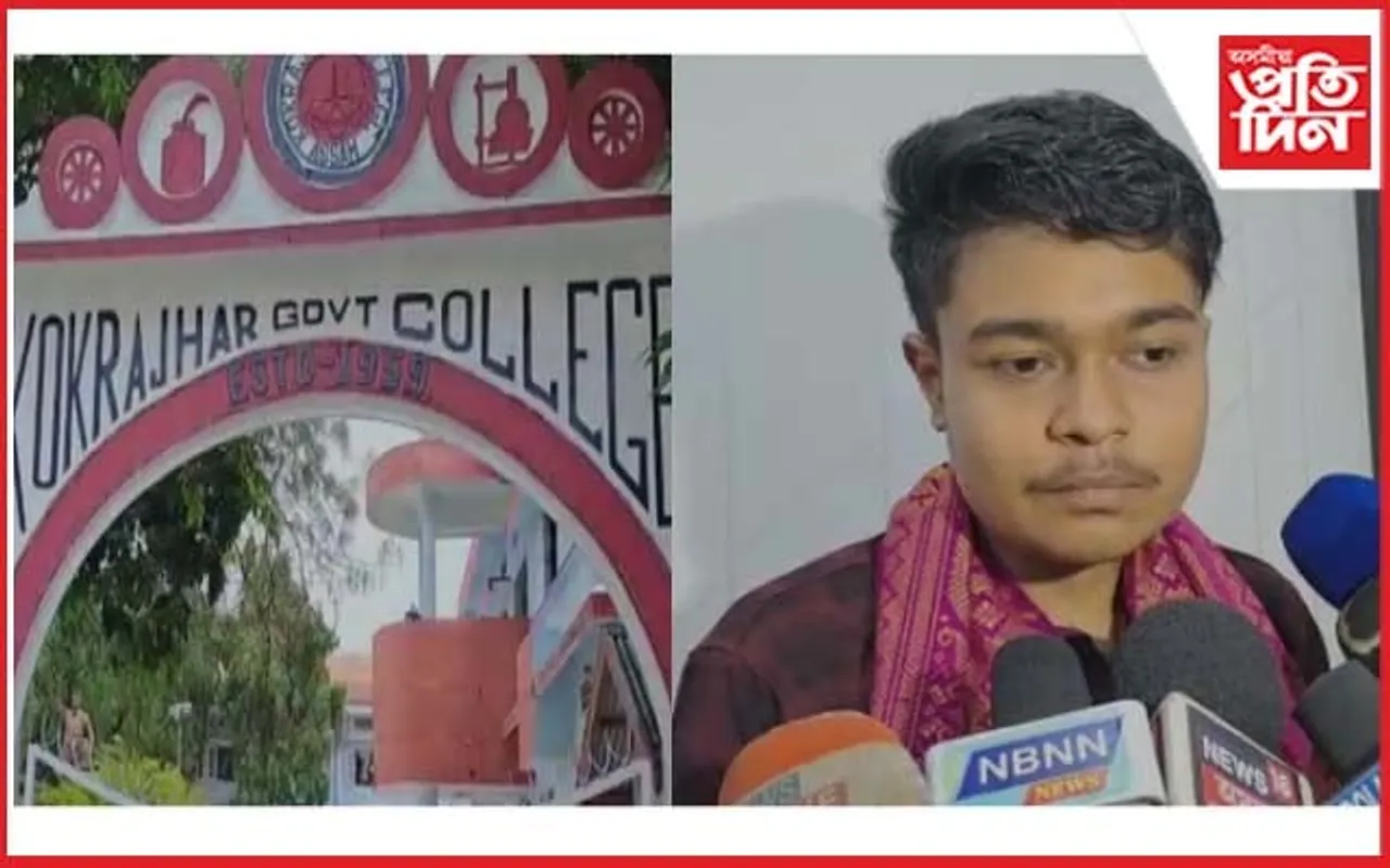 কোকৰাঝাৰ চৰকাৰী মহাবিদ্যালয়ৰ ছাত্ৰ প্ৰীতম নাৰ্জাৰীৰ সাফল্য