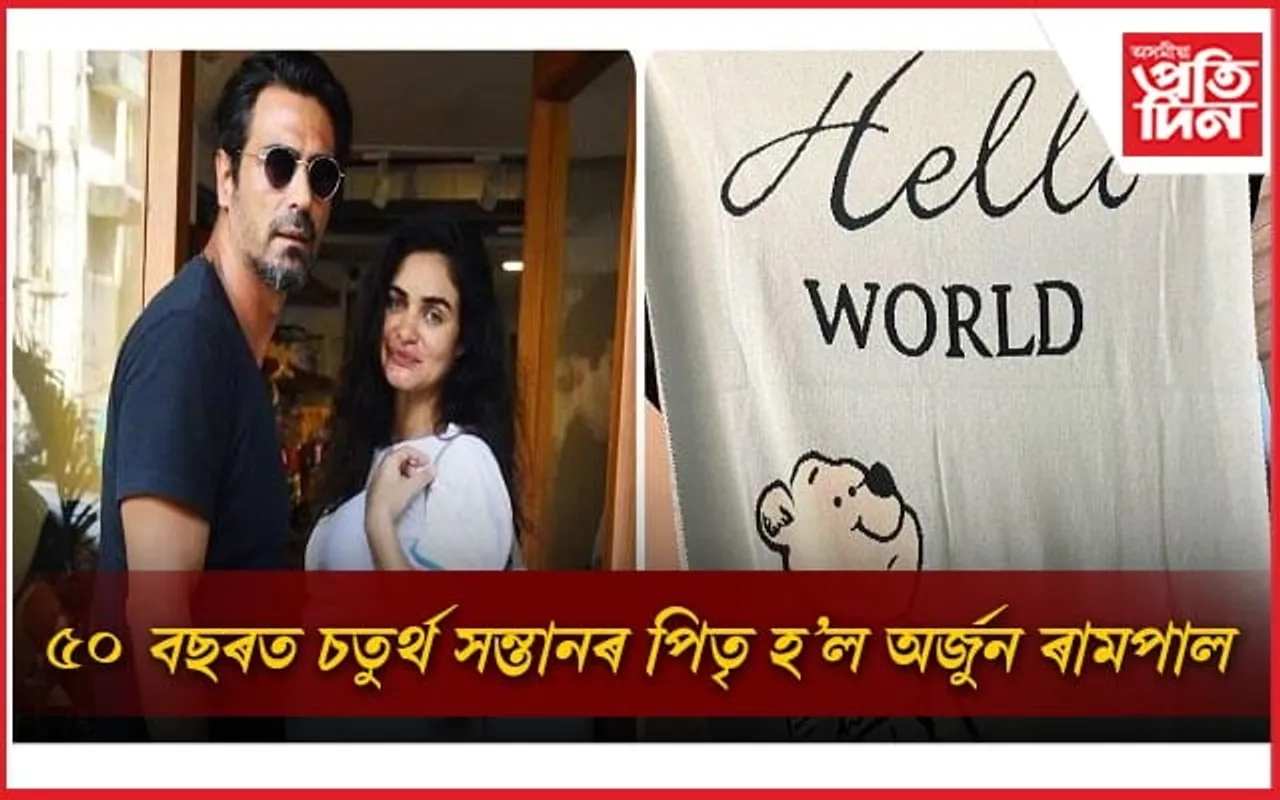 এতিয়া দুই পুত্ৰ, দুগৰাকী কন্যাৰ সৈতে সুখী অৰ্জুন 