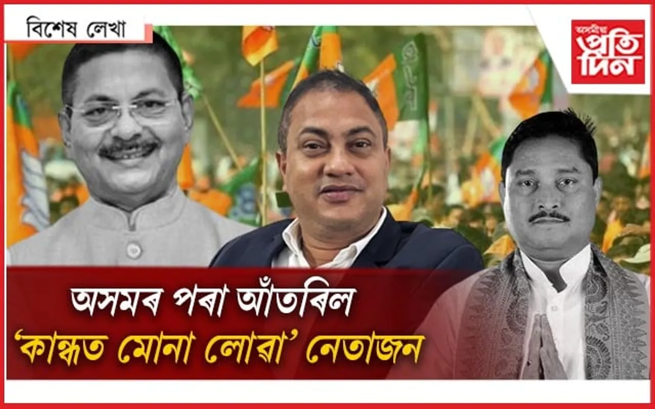 অকস্মাৎ আহিল দুটা খবৰঃ কঁপি উঠিল বিজেপিৰ দুটা শিবিৰ... 