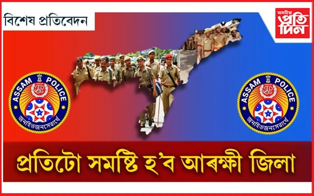 অসম হ’ব দেশৰ ভিতৰতে প্ৰথম আৰক্ষী ৰাজ্য : মুখ্যমন্ত্ৰীয়ে দিলে ইংগিত