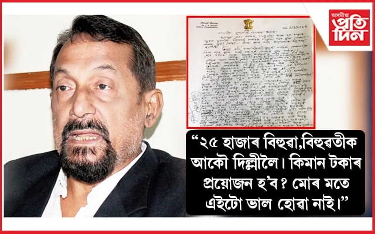 দিল্লীত বিহুৰ ৰেকৰ্ড, গুৱাহাটী উচ্চ ন্যায়ালয় স্থানান্তৰৰ বিৰোধিতা বিধায়ক অতুল বৰাৰ...