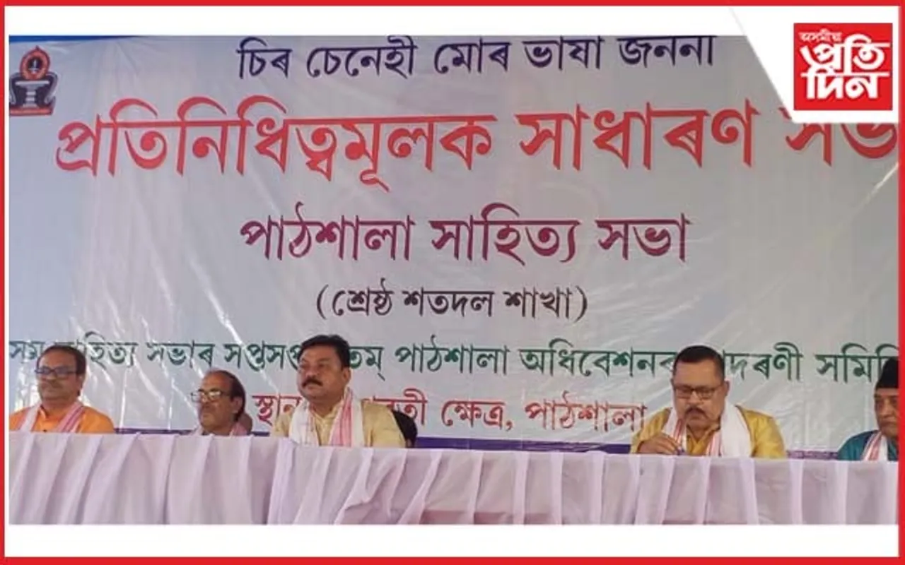 পাঠশালা সাহিত্য সভা অধিবেশনঃ মন্ত্ৰী ৰণজিৎ কুমাক দাস সভাপতি নিৰ্বাচিত...