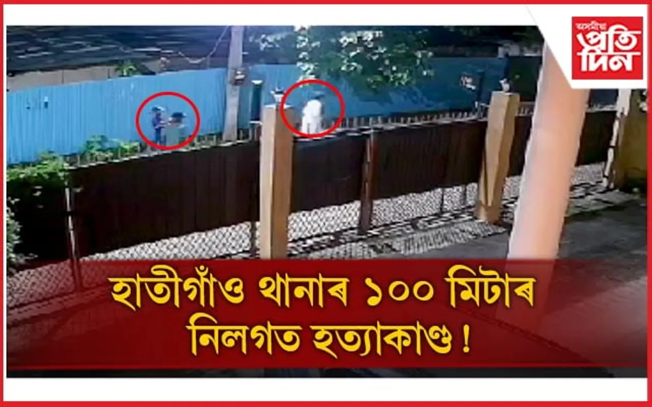 হাতীগাঁৱত চাঞ্চল্যঃ নামাজৰ বাবে ওলাই যোৱা জাভেদক ৰডেৰে মৰিয়াই হত্যা...