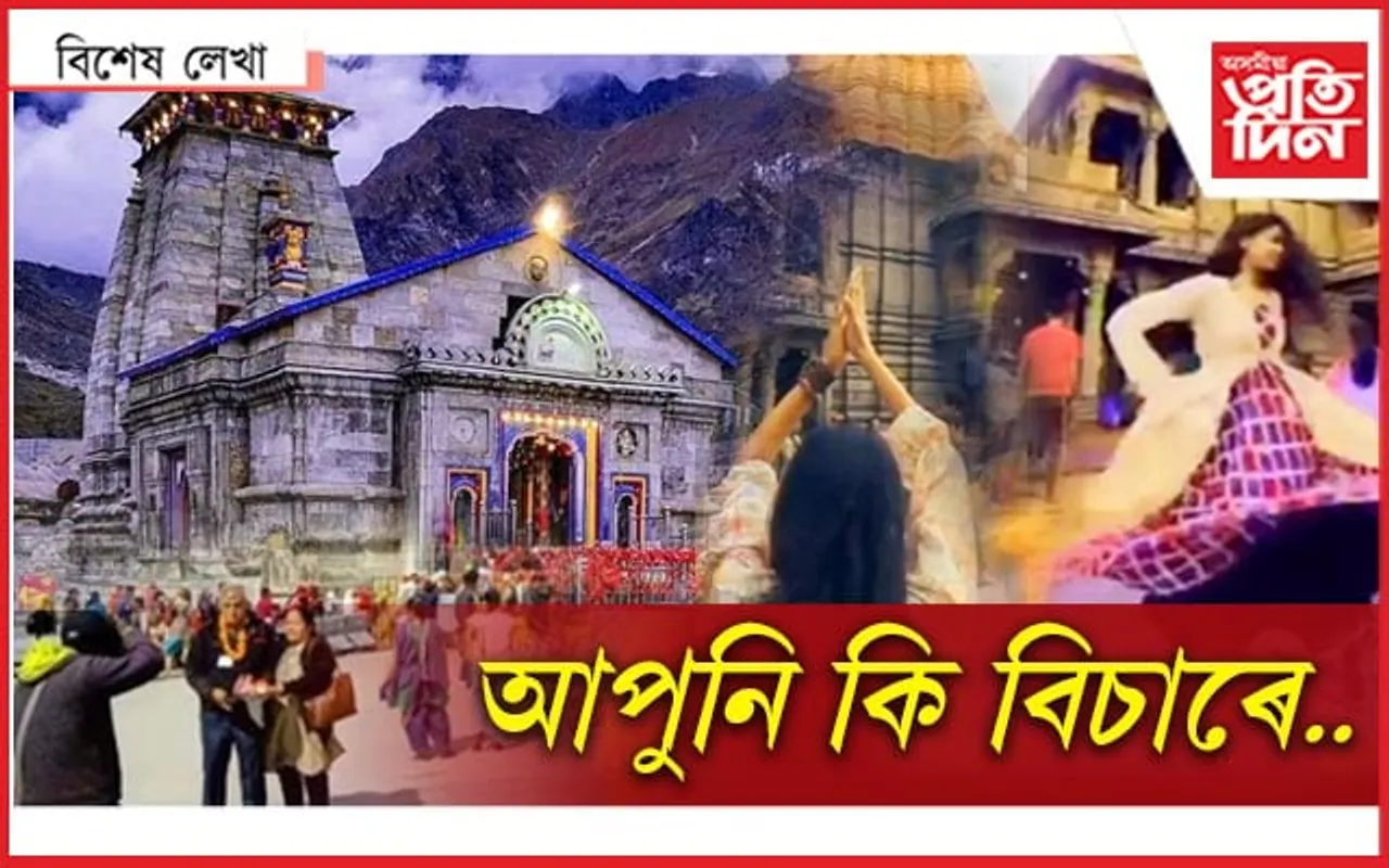 ভিউজ নে ভগৱান?