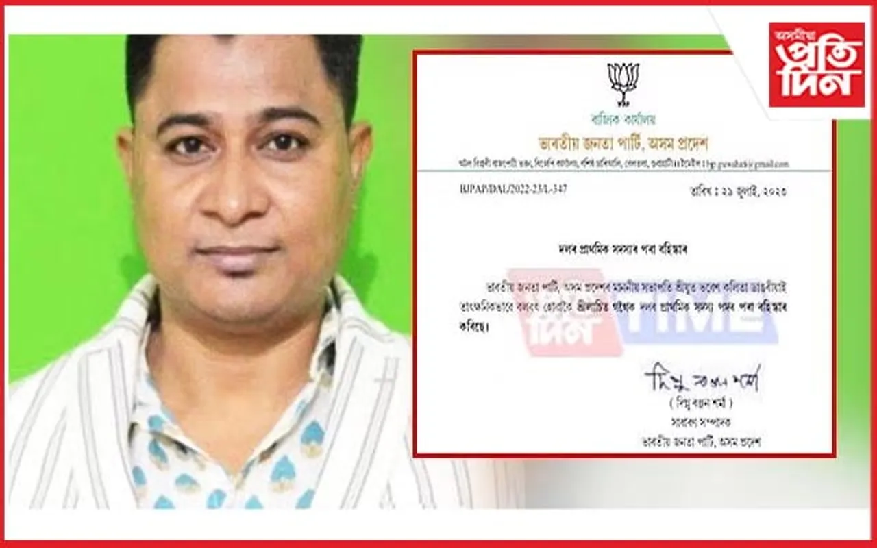 দলৰ প্ৰাথমিক সদস্য পদৰ পৰা বহিষ্কৃত হ'ল বিজেপি নেতা লাচিত গগৈ 