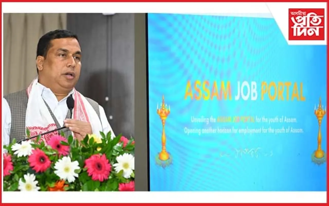 মন্ত্ৰী জয়ন্ত মল্লবৰুৱাই উদ্বোধন কৰিলে 'অসম জব পর্টেল'