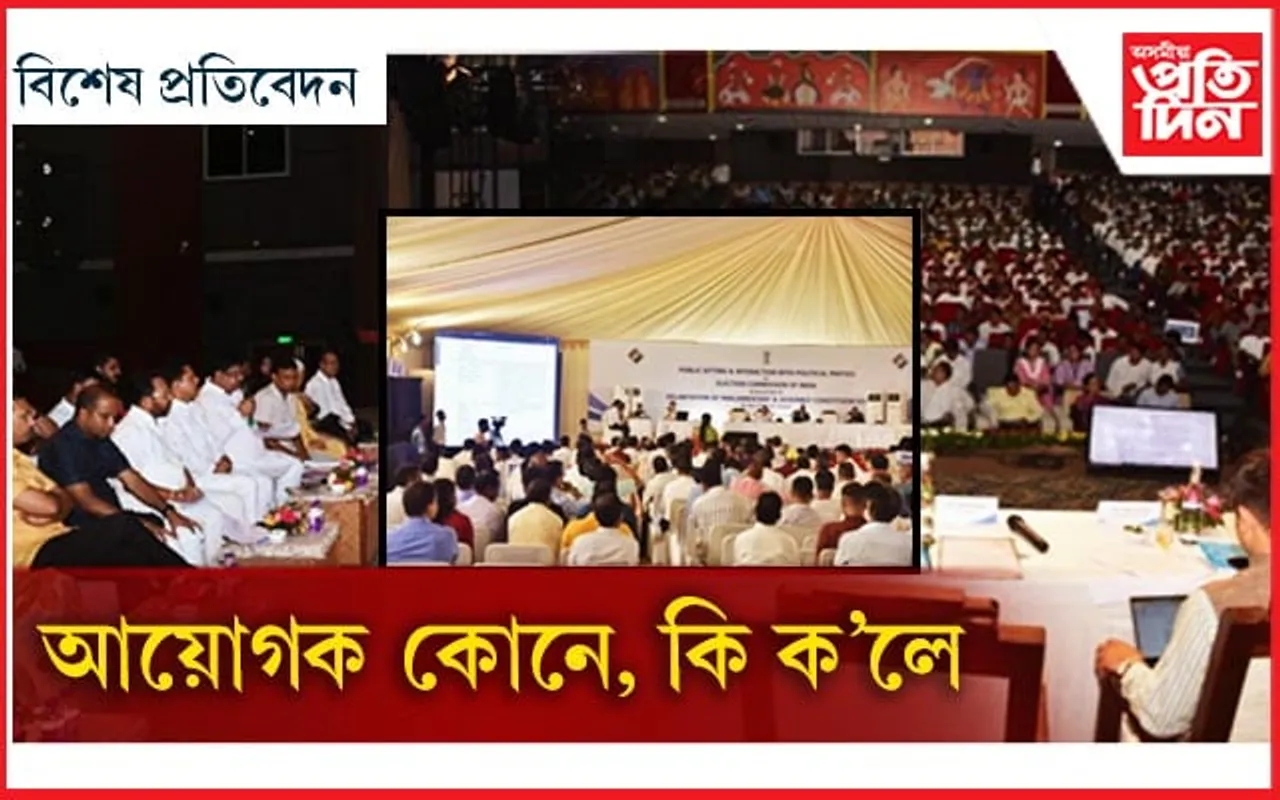 সমষ্টি পুনৰ নিৰ্ধাৰণঃ দ্বিতীয় দিনা আয়োগৰ শুনানিত ১৩ জিলাৰ ৬৪৫ গৰাকী প্ৰতিনিধিৰ অংশ গ্ৰহণ
