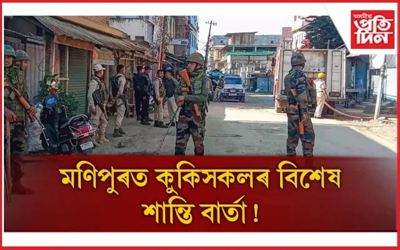 হিংসা শেষ কৰাৰ আহ্বানেৰে আটক কৰি ৰখা ৫ মেইটেই যুৱকক মুকলি কৰি দিলে কুকিসকলে