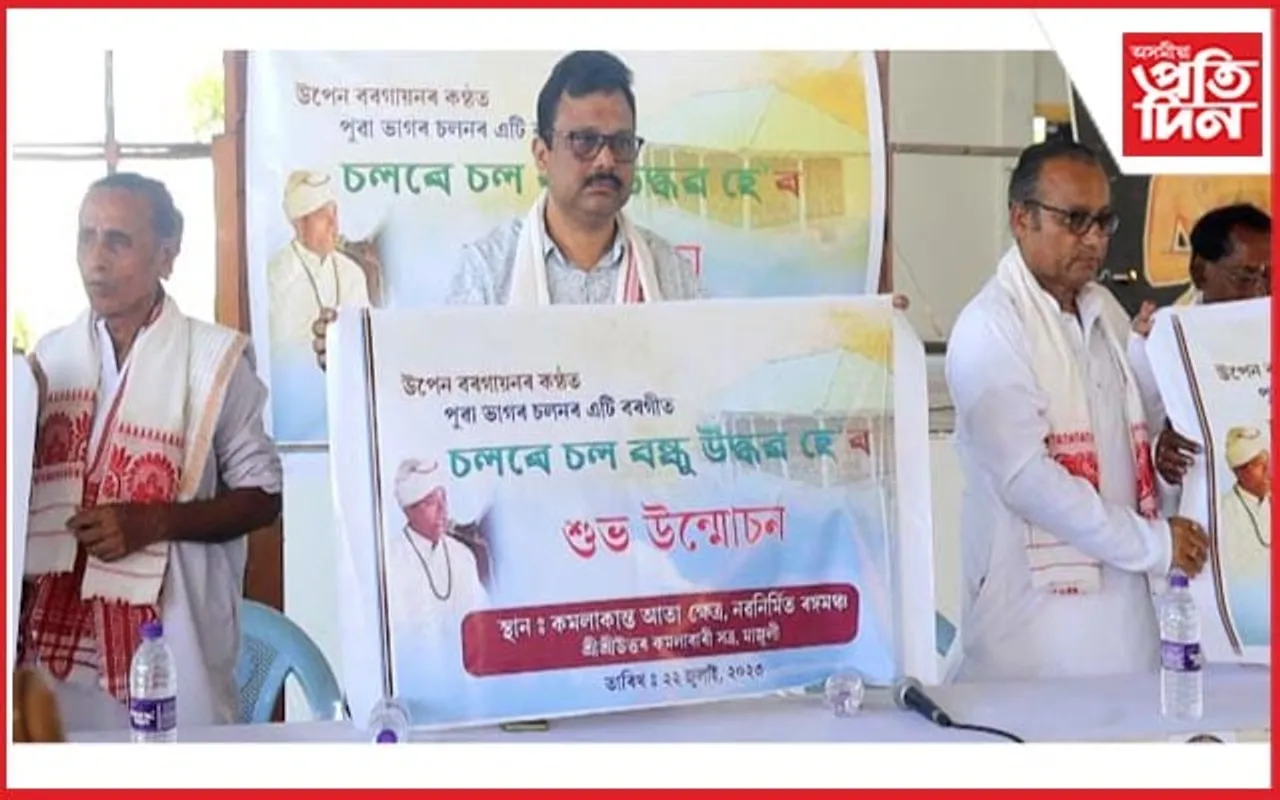 বৰগীতৰ সাধক উপেন বৰগায়নৰ কণ্ঠত বৰগীতৰ শুভ উন্মোচন...