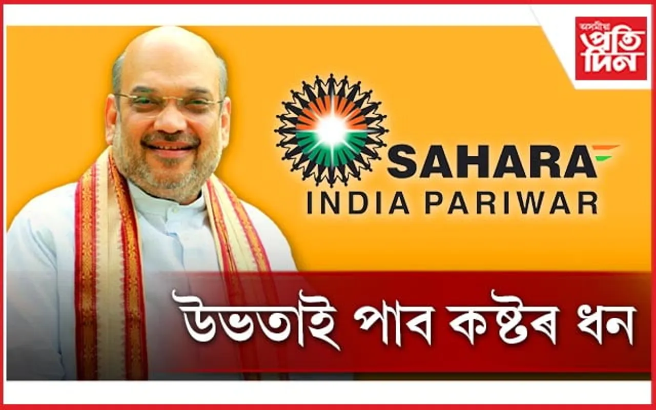 ঘূৰাই পাব ছাহাৰাত জমা কৰা টকাঃ গৃহমন্ত্ৰীয়ে মুকলি কৰিলে ৰিফাণ্ড পৰ্টেল...