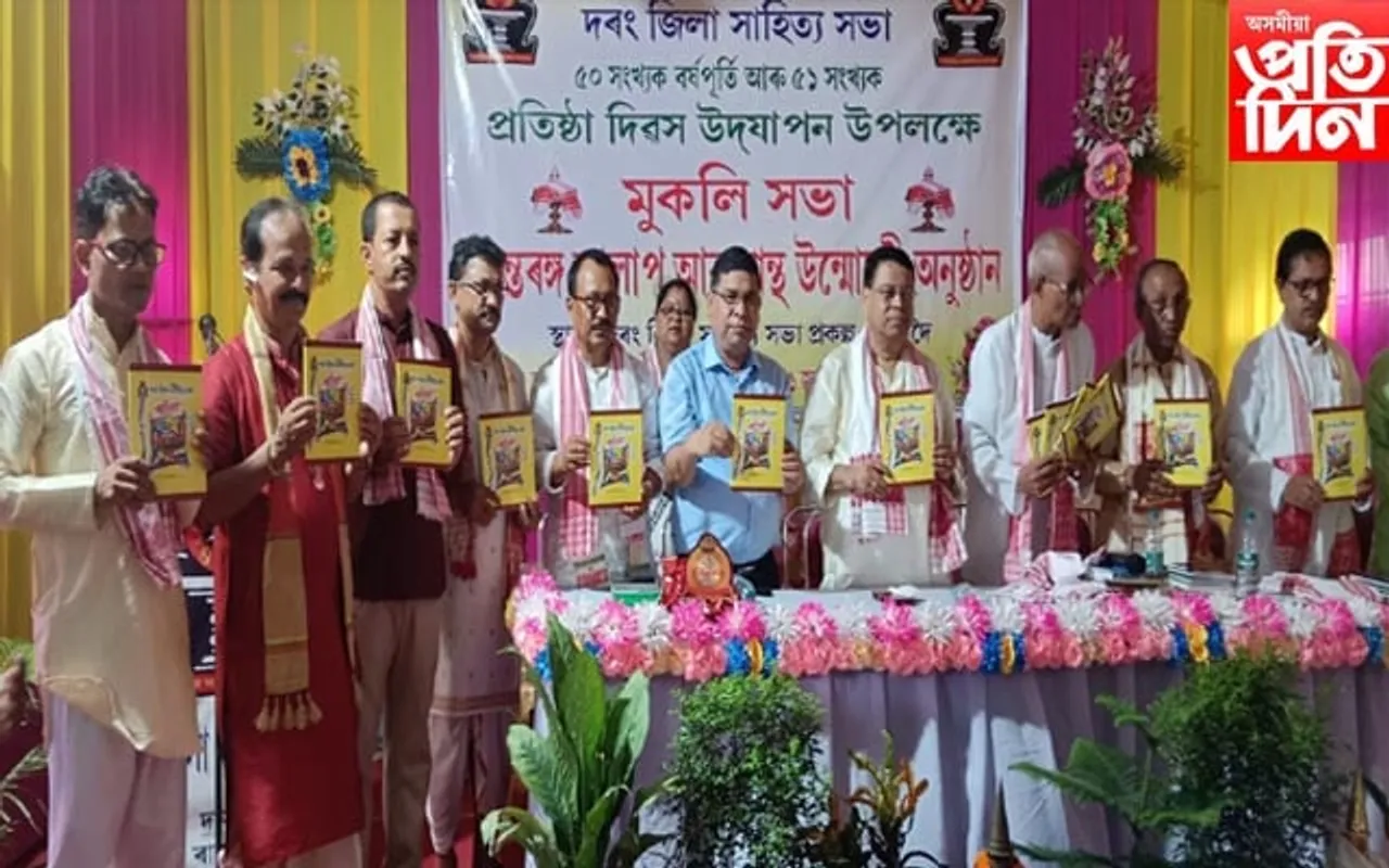 দৰং জিলা সাহিত্য সভাৰ ৫১ সংখ্যক প্ৰতিষ্ঠা দিৱস উদযাপন...