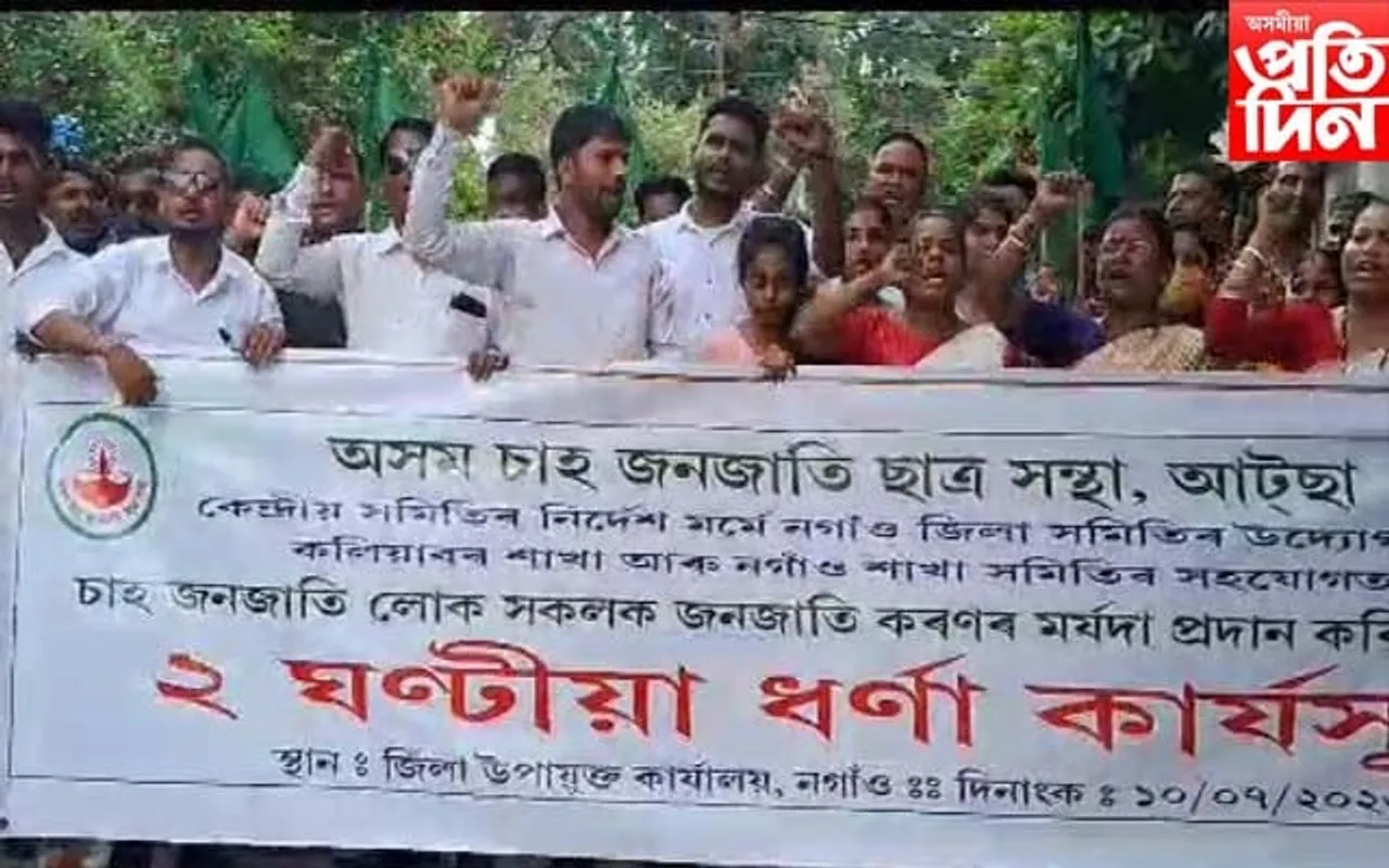 নগাঁৱৰ উপায়ুক্ত কাৰ্যালয়ৰ সন্মুখত চাহ জনজাতি ছাত্ৰ সন্থাৰ ধৰ্ণা...