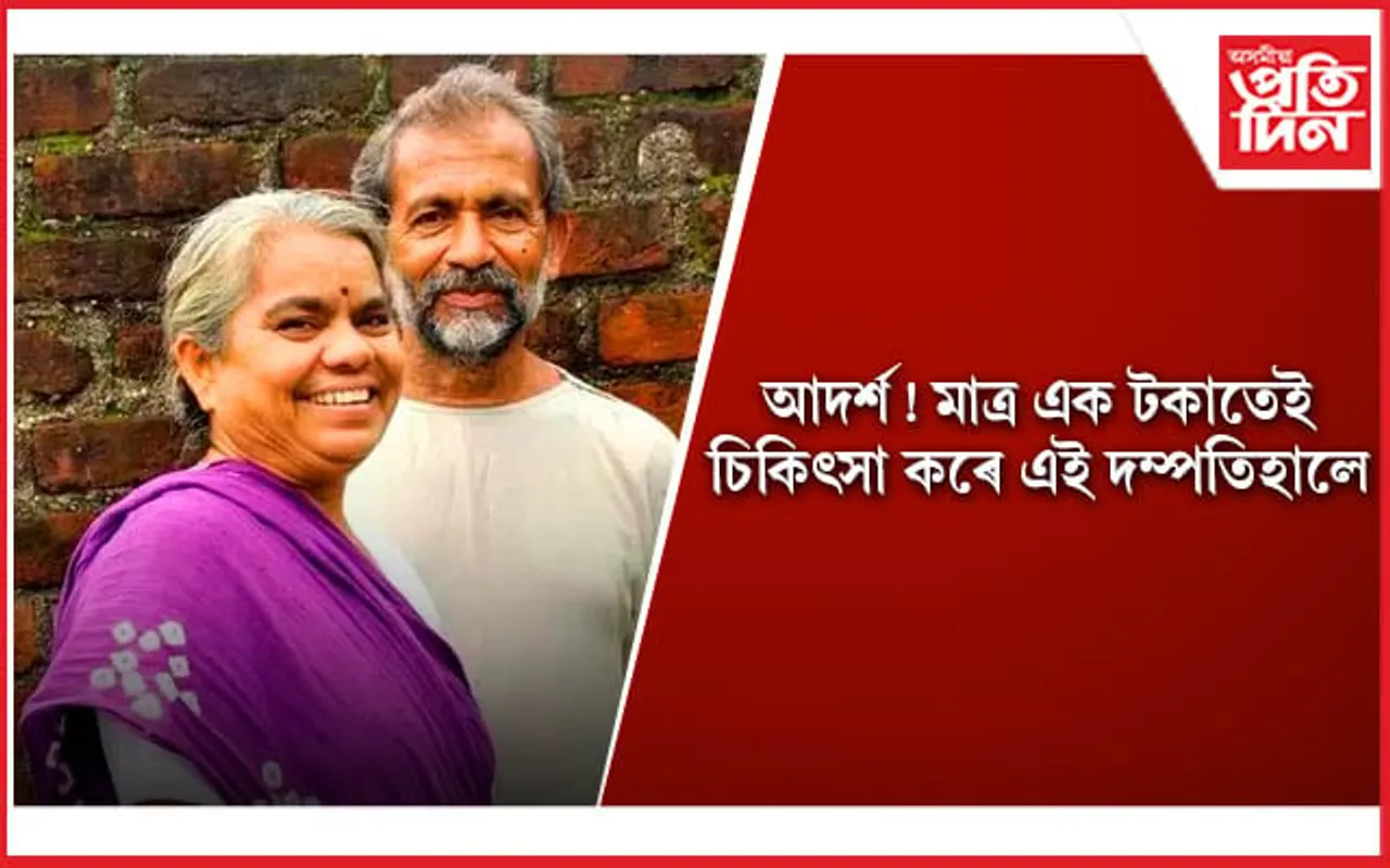 ভিতৰুৱা গাঁৱত কৰিছে মানৱ সেৱা, টকাৰ পৰিৱৰ্তে ঘটিছে দৰিদ্ৰৰ আশীৰ্বাদ