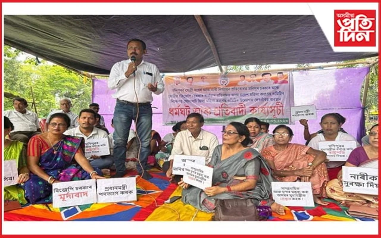 মণিপুৰৰ জঘন্য কাণ্ডক লৈ দেৰগাঁৱত প্ৰদেশ কংগ্ৰেছৰ তীব্ৰ প্ৰতিবাদ...