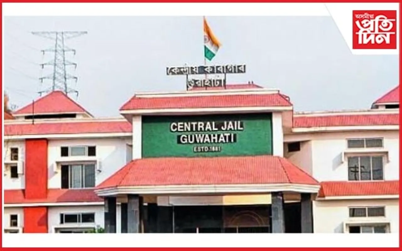 কেন্দ্রীয় কাৰাগাৰৰ নিচাযুক্ত দ্ৰব্যঃ নিলম্বিত হ'ল প্ৰহৰী...