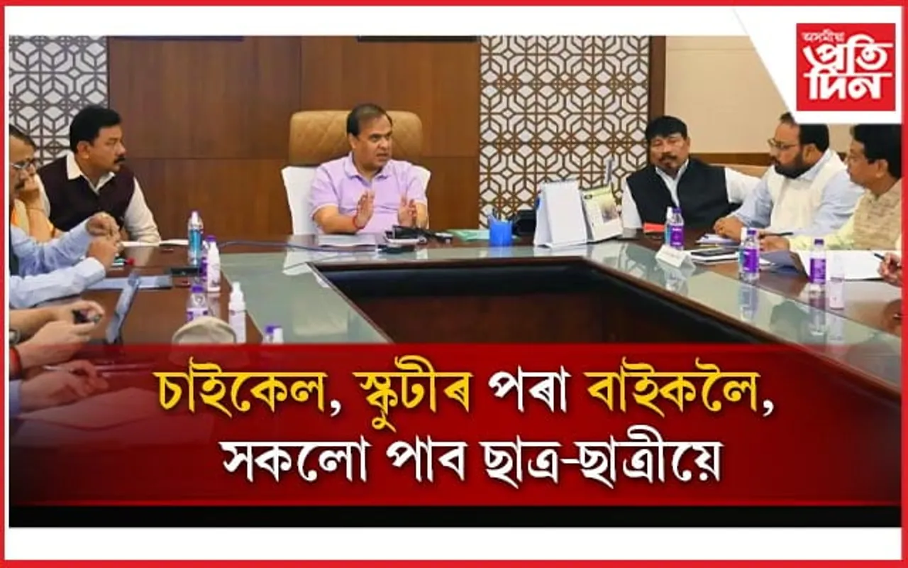 স্কুটি-বাইকৰ পৰা বিশ্ববিদ্যালয়ত আসন সংৰক্ষণলৈঃ কেবিনেটৰ গুৰুত্বপূৰ্ণ সিদ্ধান্ত
