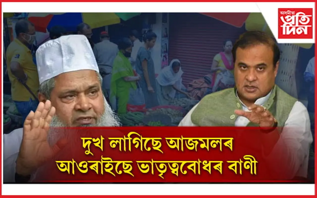 ভূতৰ মুখত ৰাম নামঃ আজমলে দিলে ভাতৃত্ববোধৰ বাণী...
