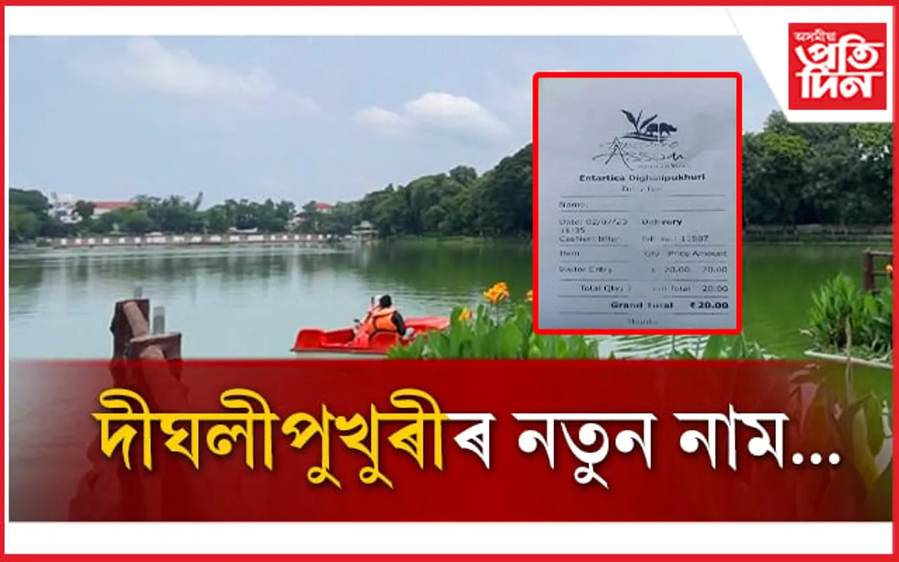 সলনি হ’ল দীঘলীপুখুৰীৰ নাম