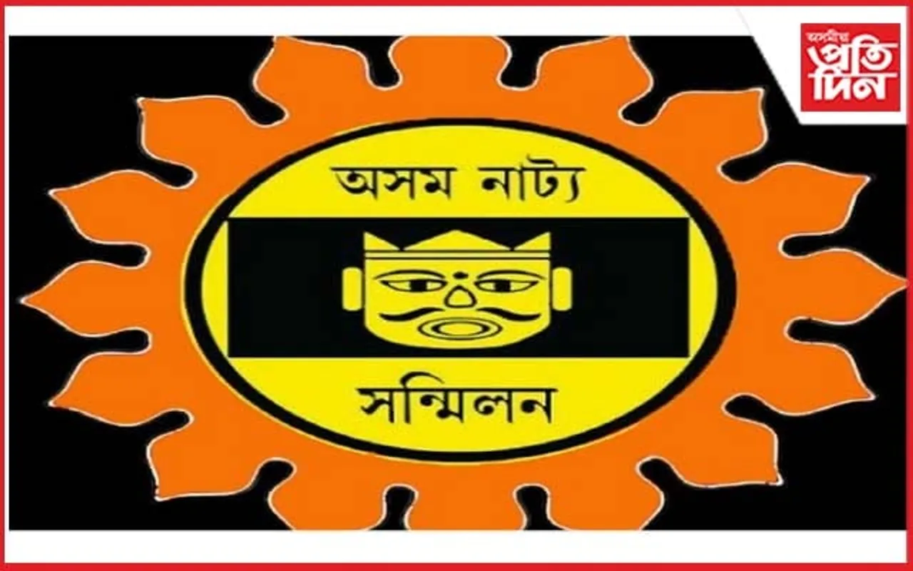 নলবাৰীত অসম নাট্য সন্মিলনৰ উদ্যোগত "নাট্য শিল্পী-নাট্য সংগঠক সন্মিলন"...