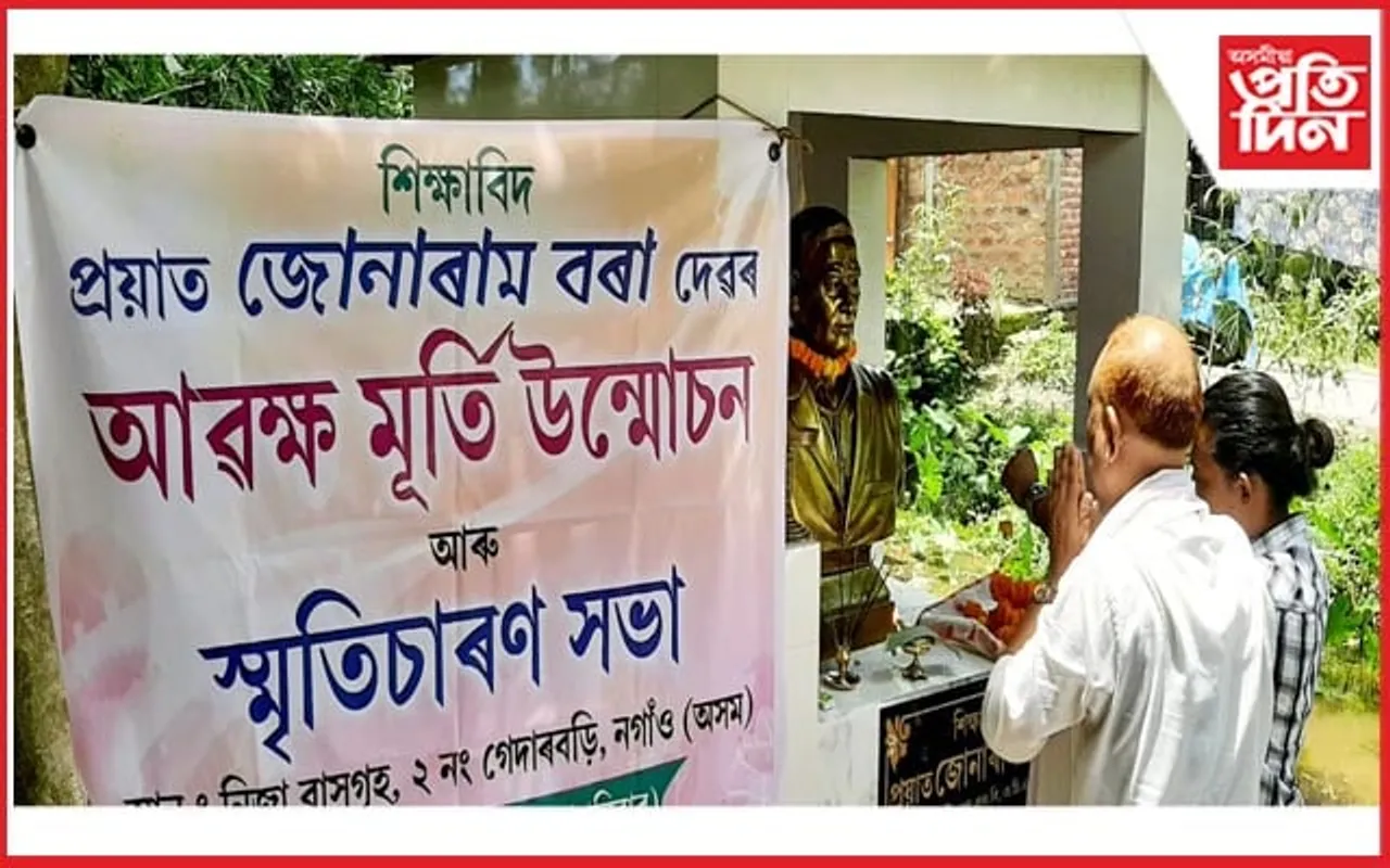 নগাঁৱত পণ্ডিত জোনাৰাম বৰাৰ আবক্ষমূৰ্তি উন্মোচন...