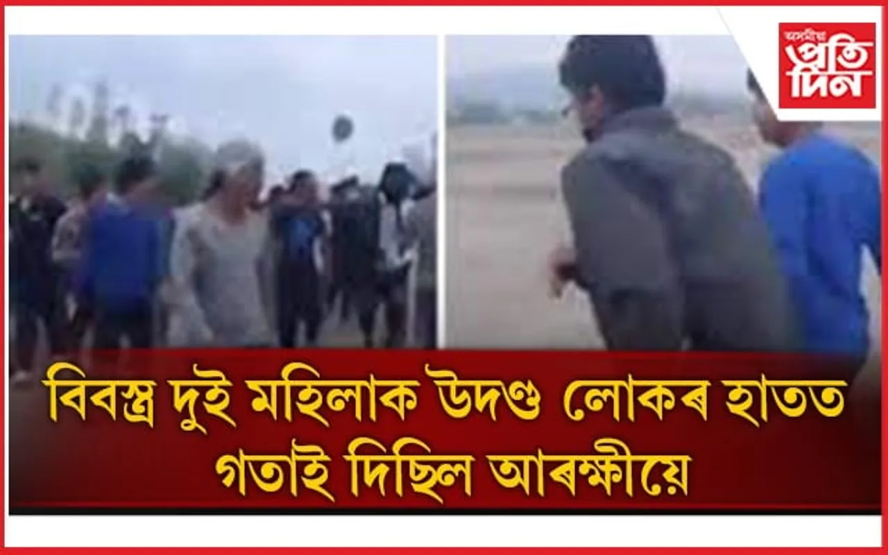 মহিলাক মেইটেই যুৱকক গতাইছিল আৰক্ষীয়ে! পাছত গাড়ীত বহি চাইছিল জঘন্য দৃশ্য