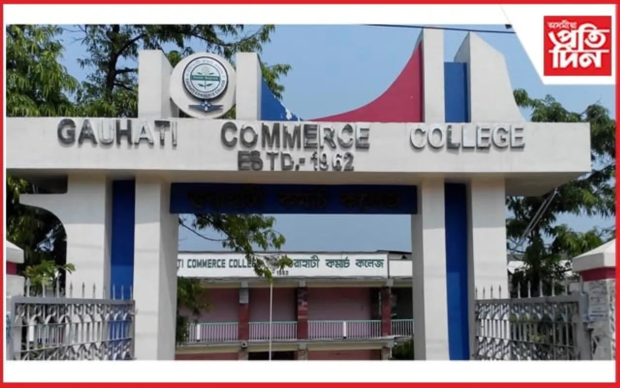 বাণিজ্যৰ স্নাতক পৰীক্ষাত প্ৰথম ৪টা স্থানত গুৱাহাটী কমাৰ্চ কলেজ