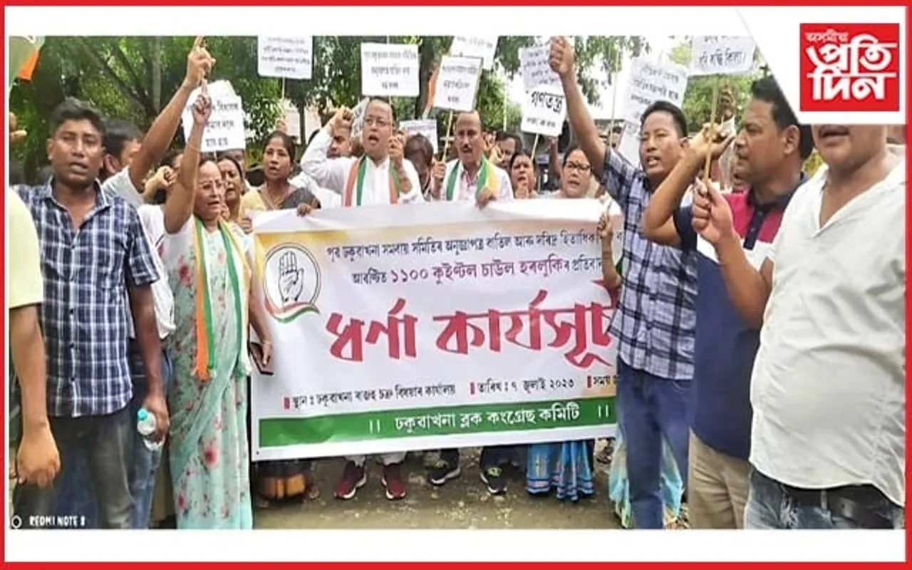 দুৰ্নীতিগ্ৰস্ত নেতাক গ্ৰেপ্তাৰৰ দাবীত ঢকুৱাখনা কংগ্ৰেছৰ উত্তাল প্ৰতিবাদ...