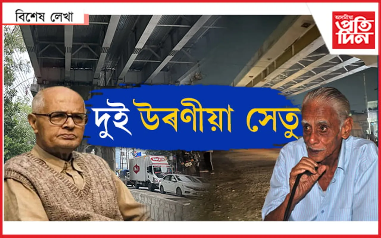 হীৰুদা আৰু নীলমণি ফুকনৰ নামতেই হওঁক...