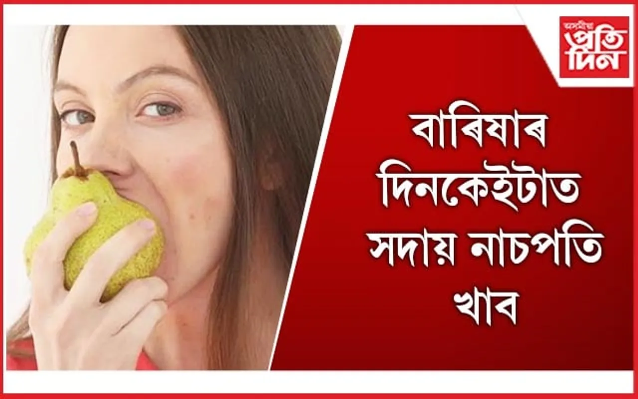 নাচপতিয়ে বৃদ্ধি কৰে ৰোগ প্ৰতিৰোধ ক্ষমতা
