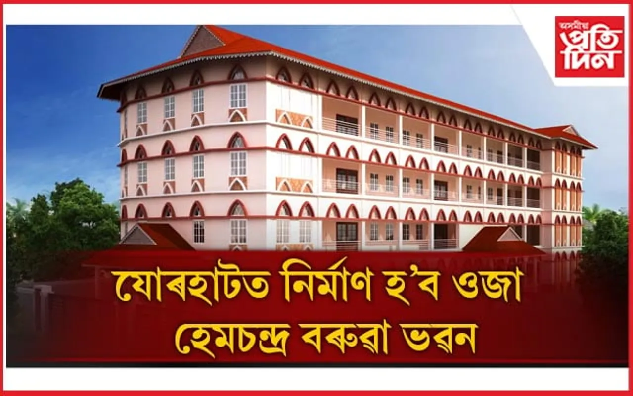 ৰাধাকান্ত সন্দিকৈ ভৱন চৌহদত হেমচন্দ্ৰ বৰুৱা ভৱন আৰু দেউৰাম তাচা সংগ্ৰহালয় নিৰ্মাণৰ ঘোষণা জয়ন্ত বৰুৱাৰ