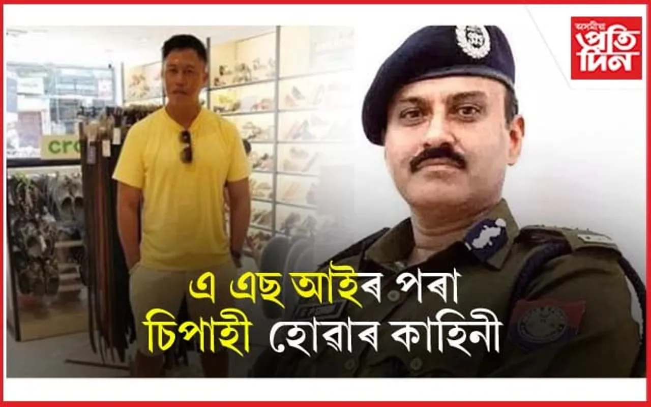 ঘোচ লোৱা আৰক্ষী বিষয়াক DGP ৰ 'উপহাৰ' ! ASI ৰ পৰা চিপাহীলৈ পদৰ অৱনতি...