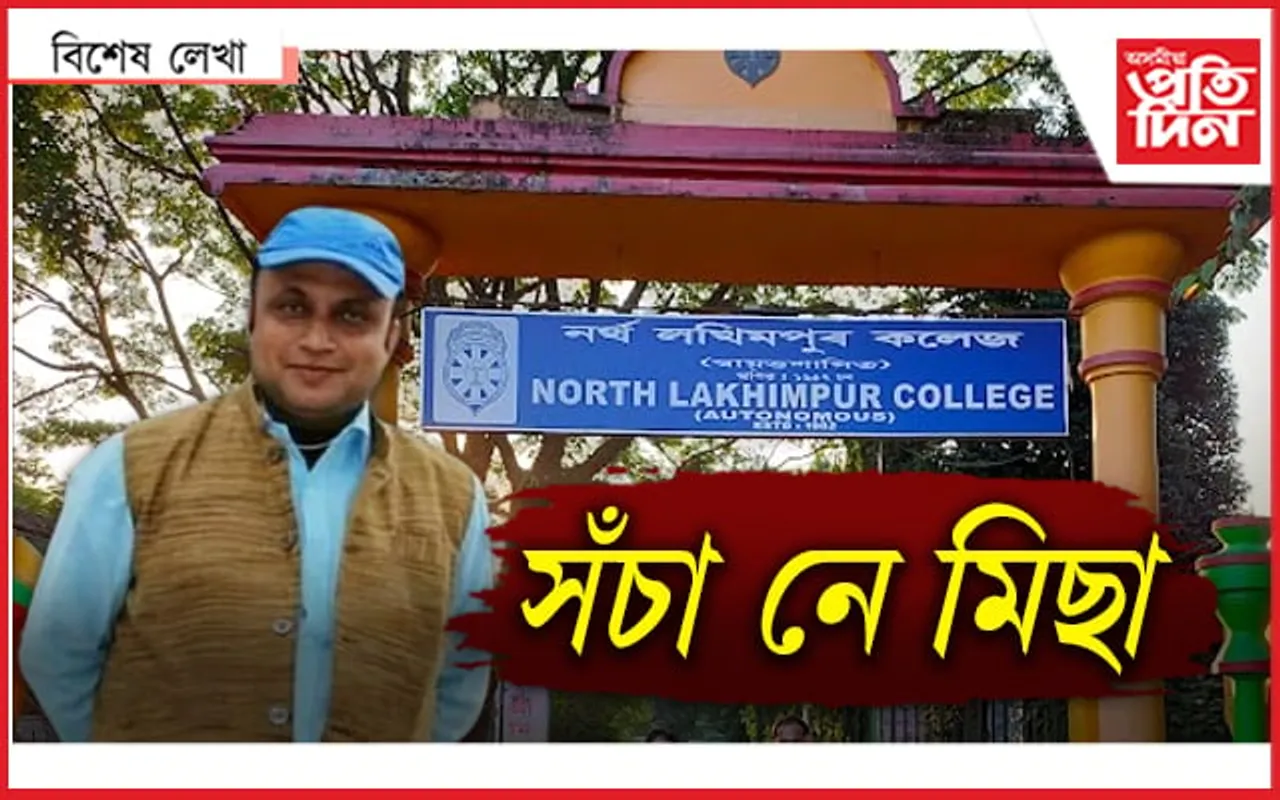 আমাৰ ছাৰ এনেকুৱা নহয়...