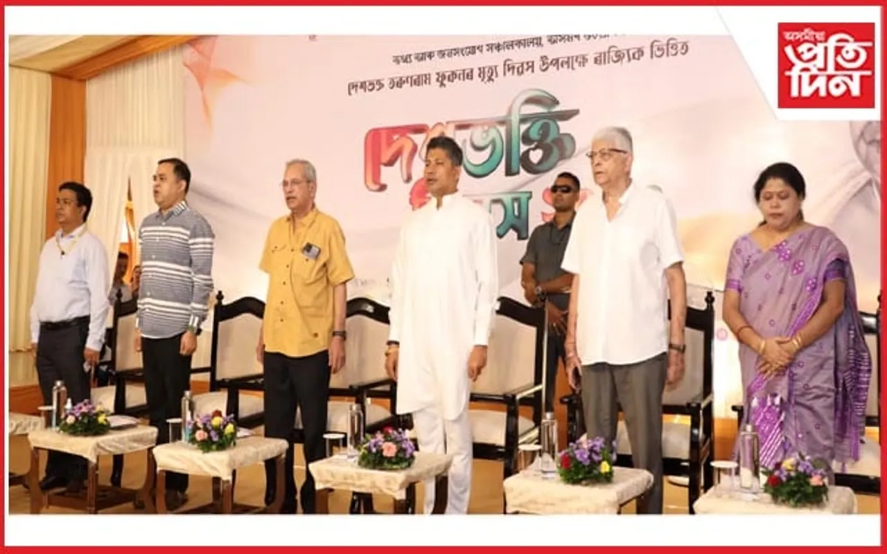 জনসংযোগ বিভাগৰ উদ্যোগত ৰাজ্যিক ভিত্তিত 'দেশভক্তি দিৱস'